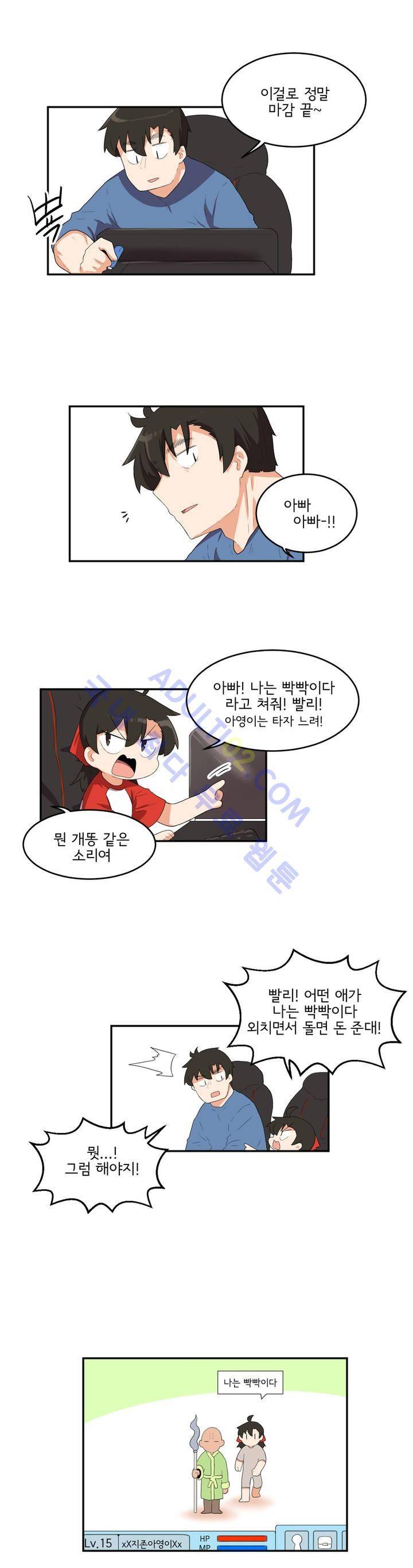 하루종일 조아영 43화 11