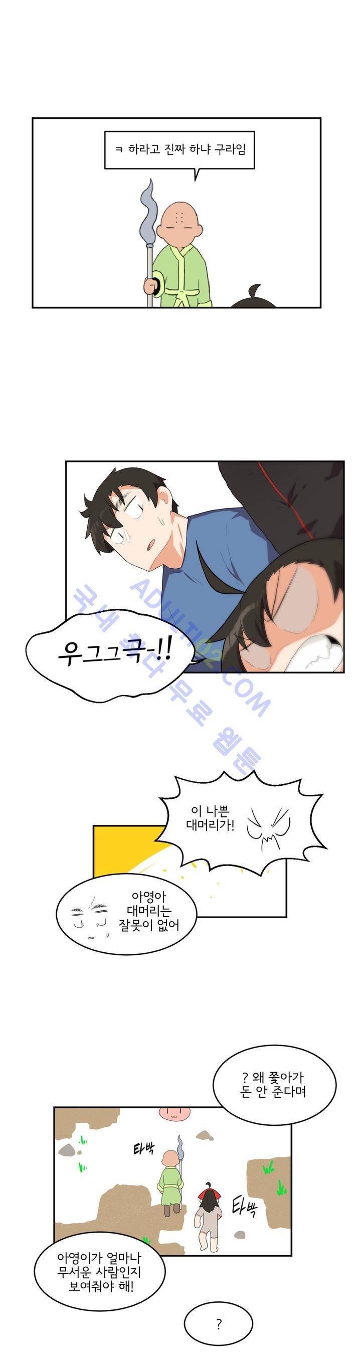 하루종일 조아영 43화 12