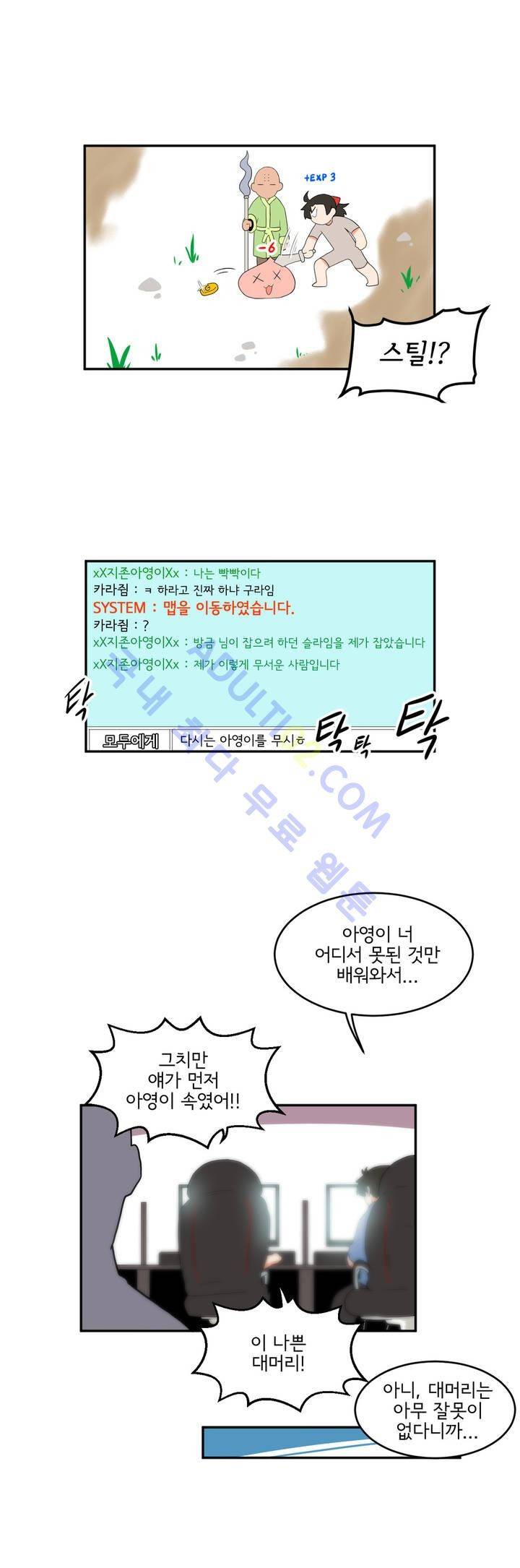하루종일 조아영 43화 13