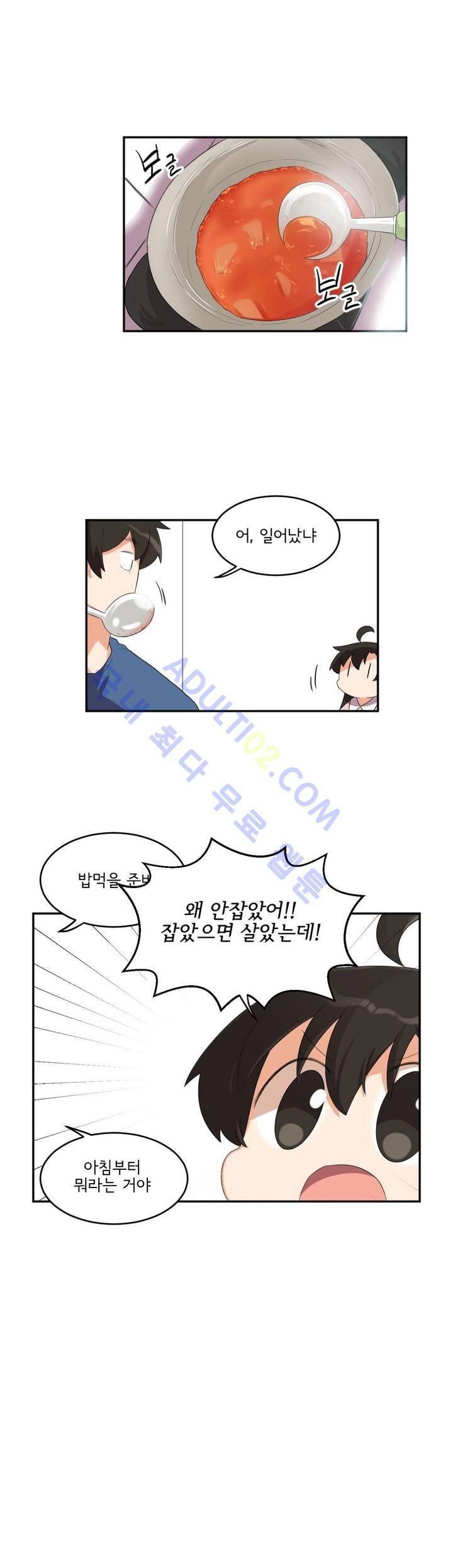 하루종일 조아영 53화 6