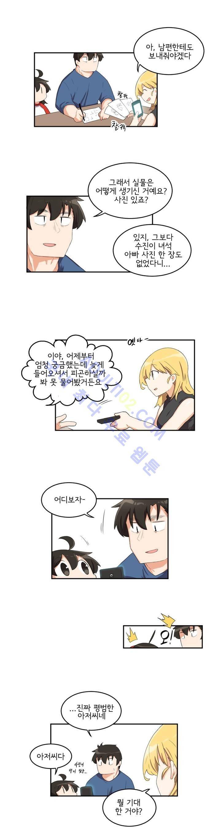 하루종일 조아영 53화 8