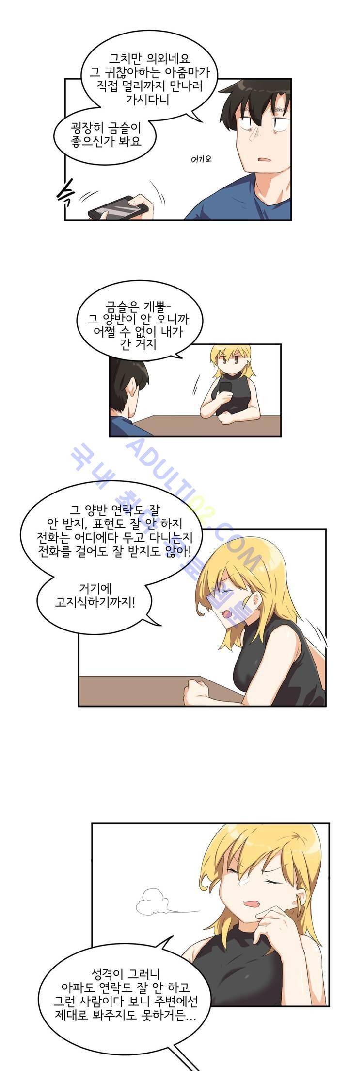 하루종일 조아영 53화 9