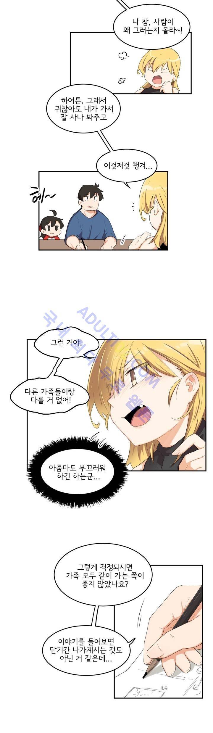하루종일 조아영 53화 10