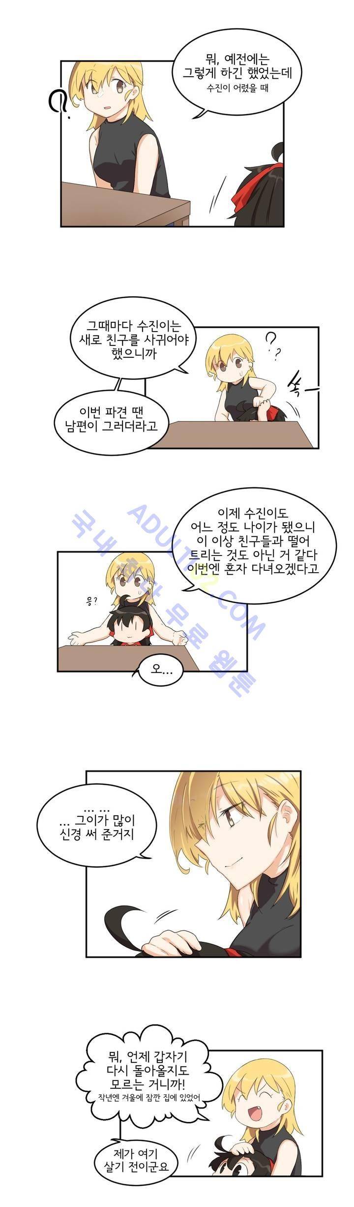 하루종일 조아영 53화 11
