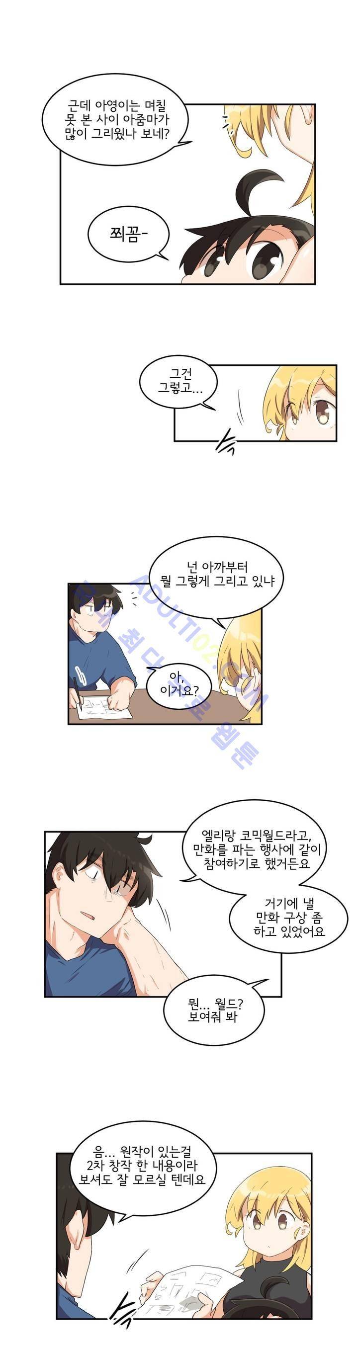 하루종일 조아영 53화 12