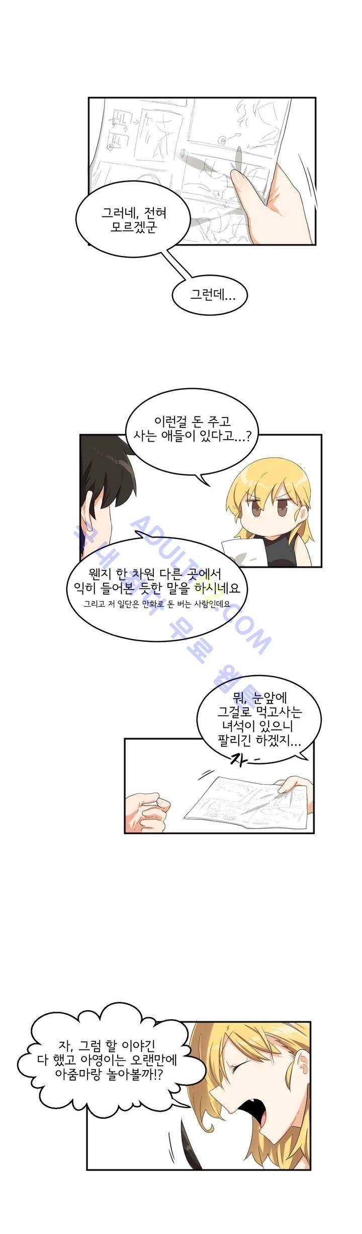 하루종일 조아영 53화 13