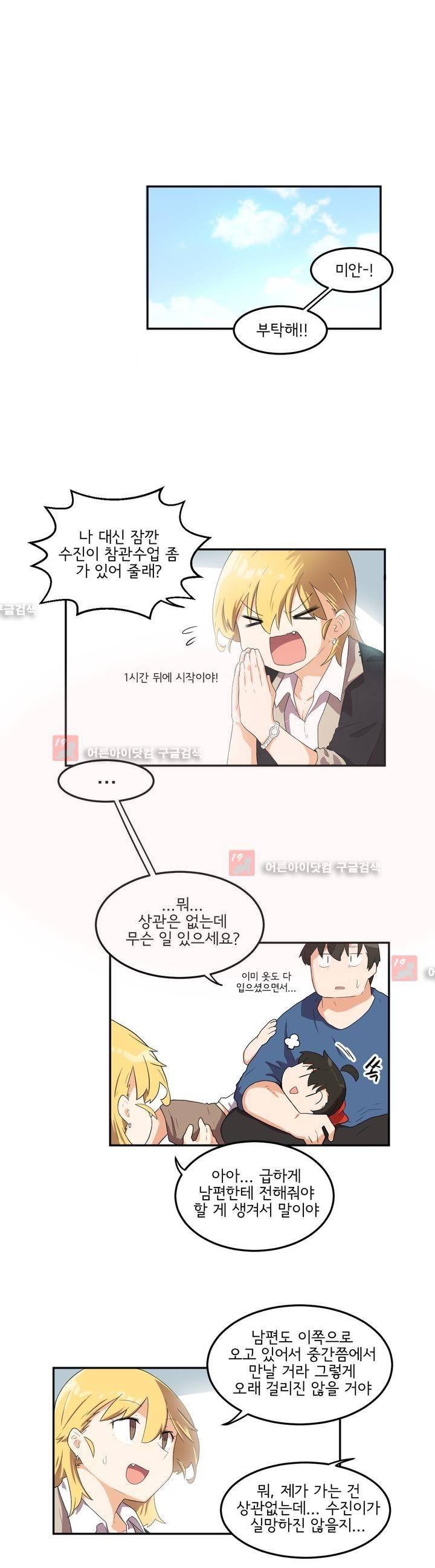 하루종일 조아영 63화 1