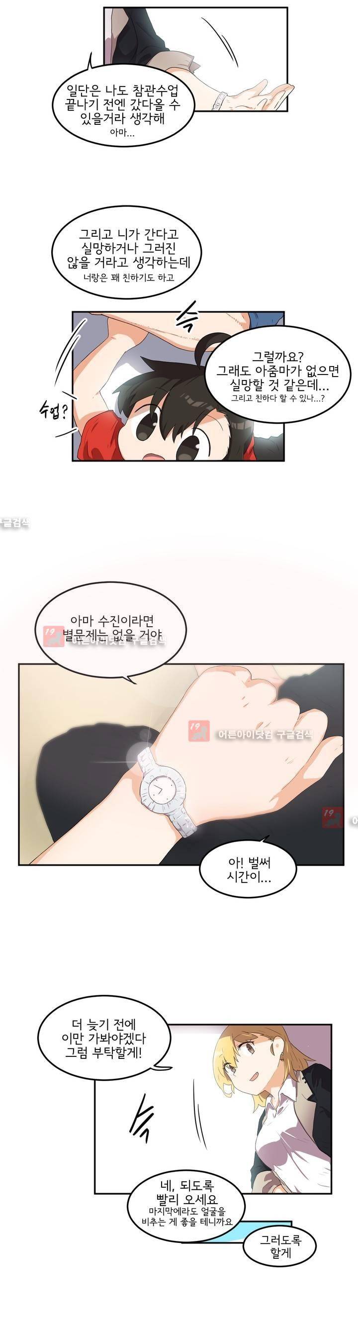 하루종일 조아영 63화 2