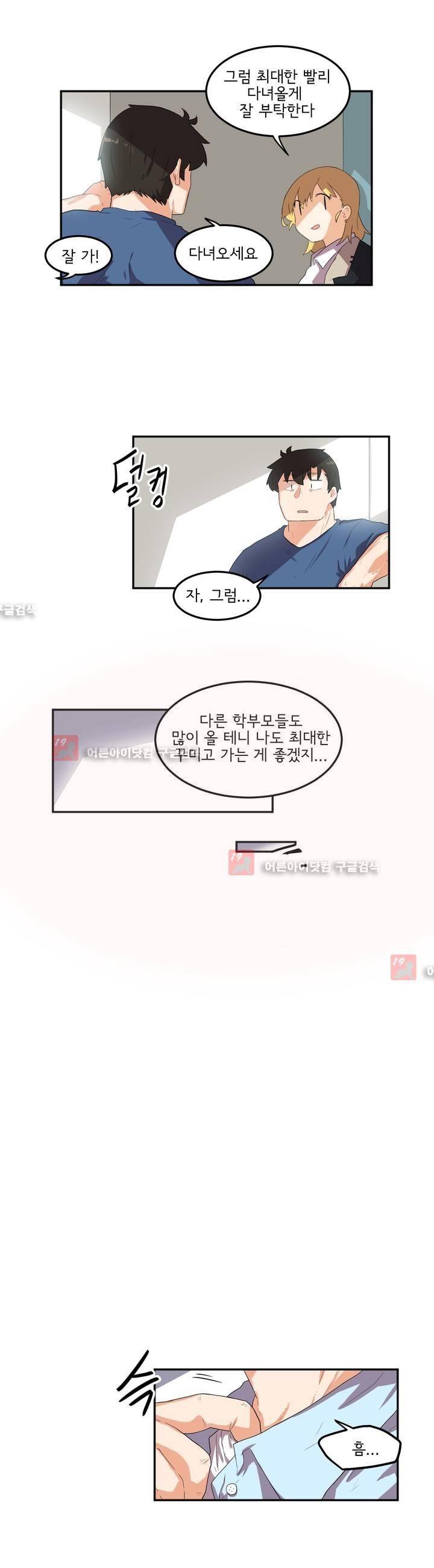 하루종일 조아영 63화 3