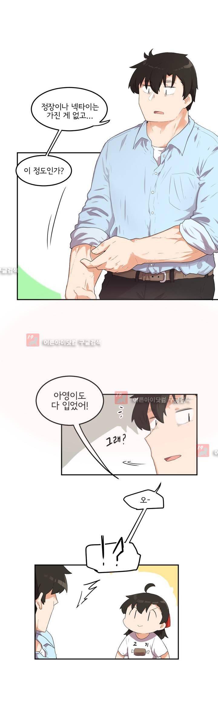 하루종일 조아영 63화 4