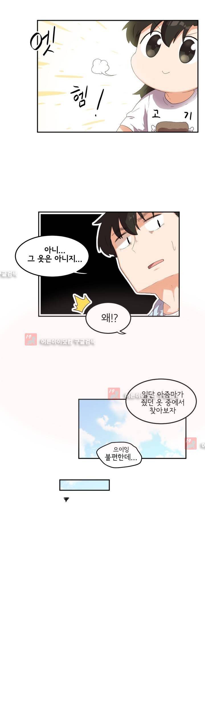 하루종일 조아영 63화 5