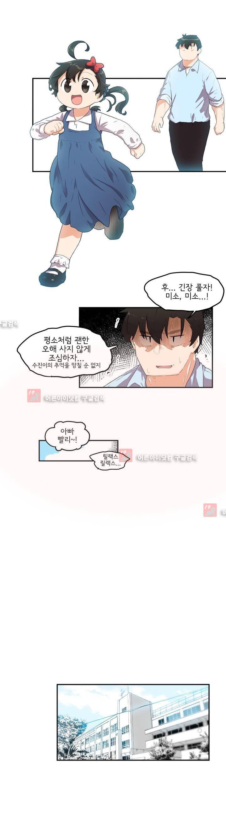 하루종일 조아영 63화 6