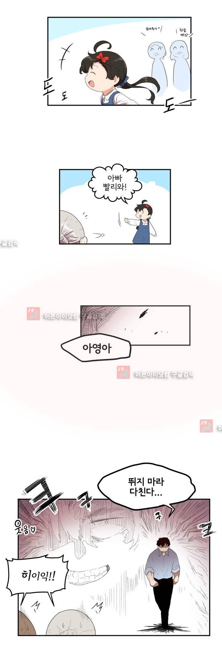 하루종일 조아영 63화 7