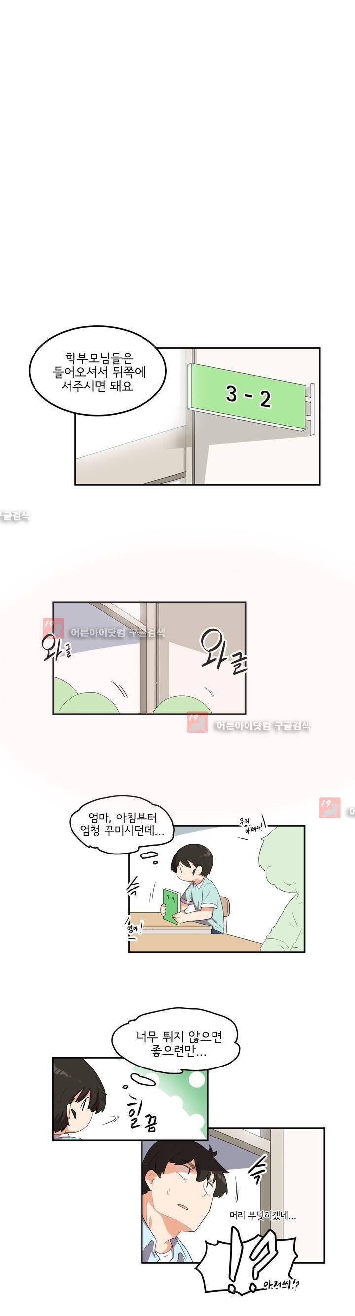 하루종일 조아영 63화 8