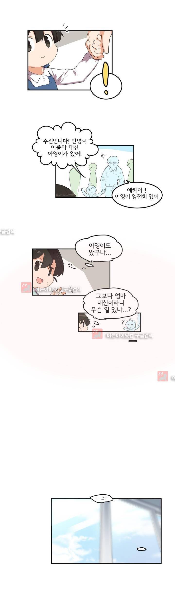 하루종일 조아영 63화 9