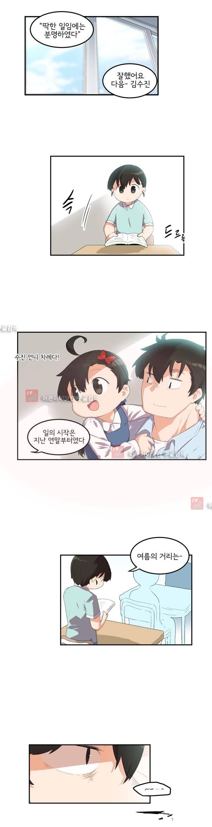 하루종일 조아영 63화 10