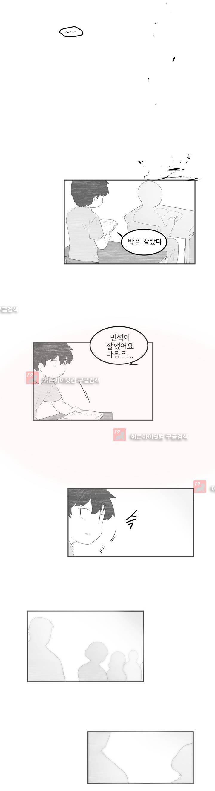 하루종일 조아영 63화 11