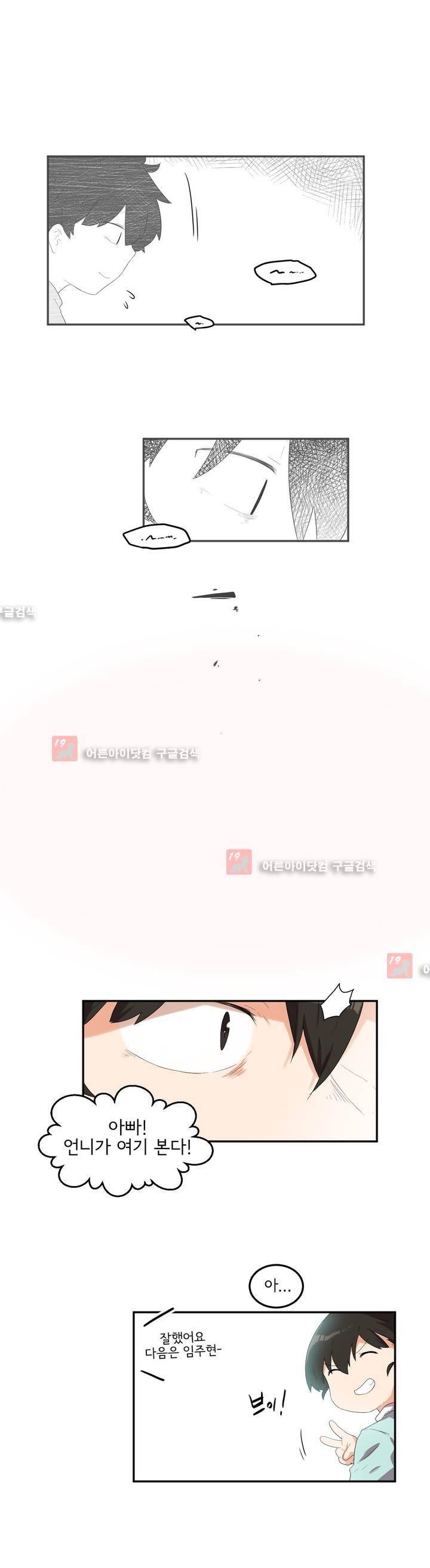 하루종일 조아영 63화 12