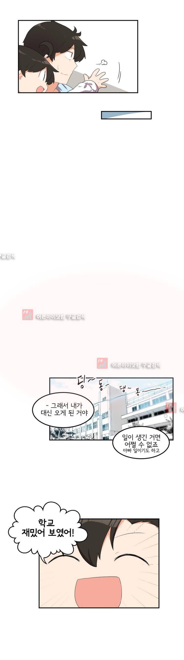 하루종일 조아영 63화 13