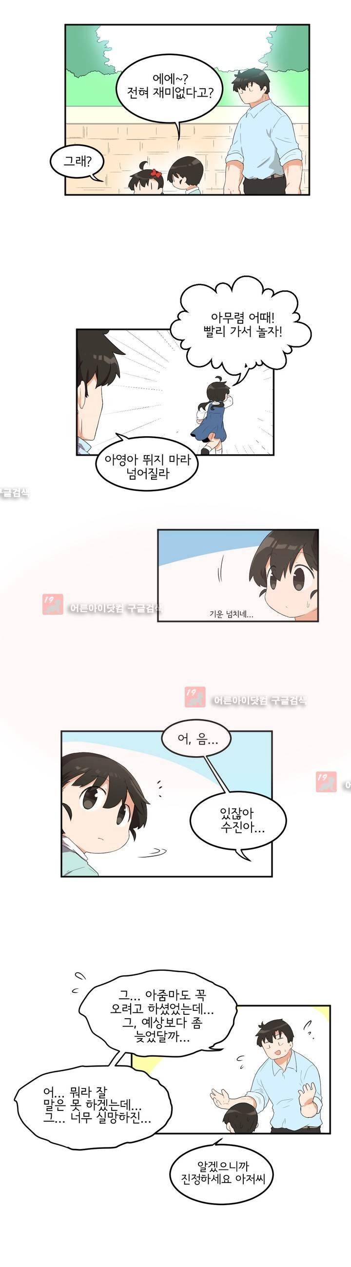 하루종일 조아영 63화 14
