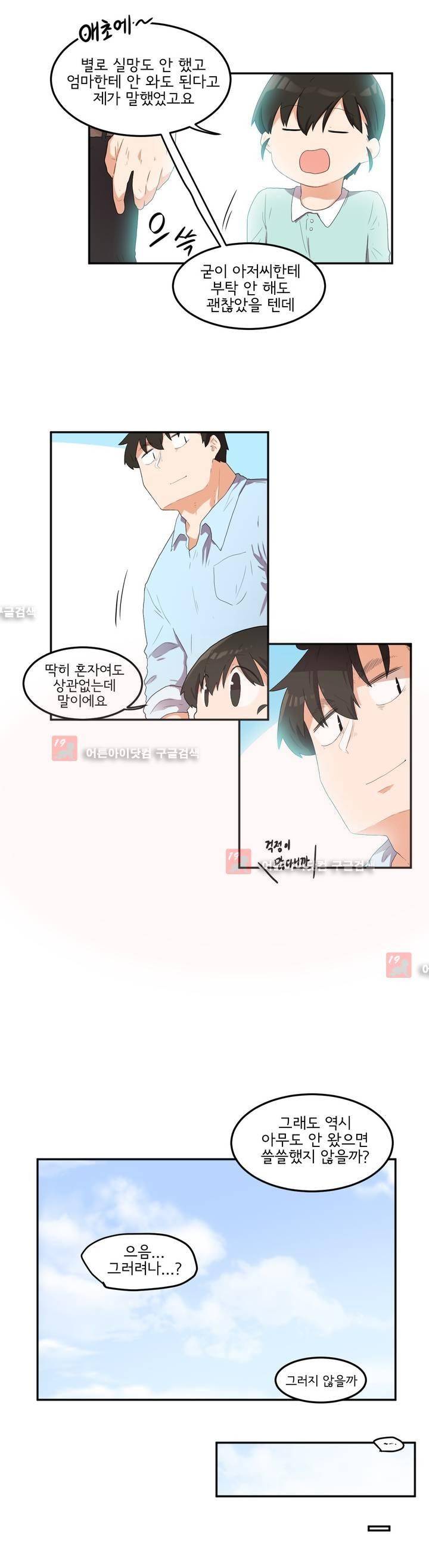 하루종일 조아영 63화 15