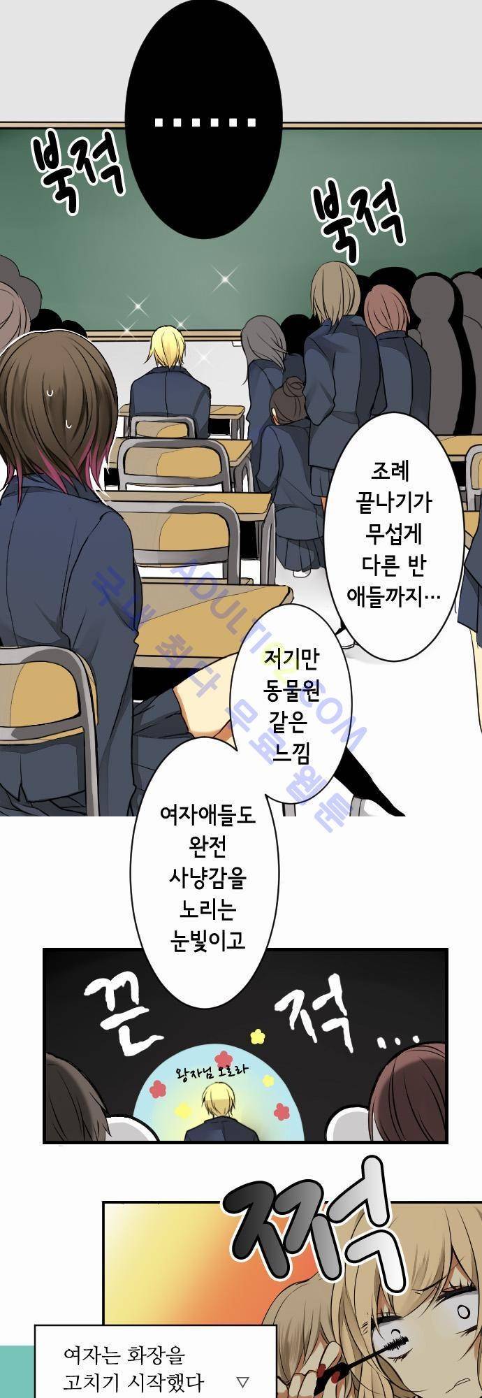 오토메 신드롬 2화 3