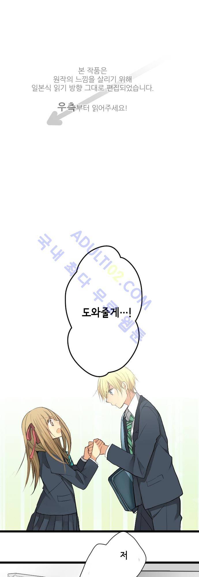 오토메 신드롬 12화 1