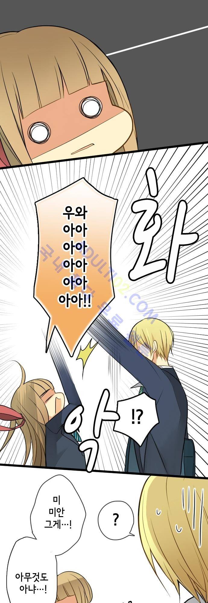 오토메 신드롬 12화 4