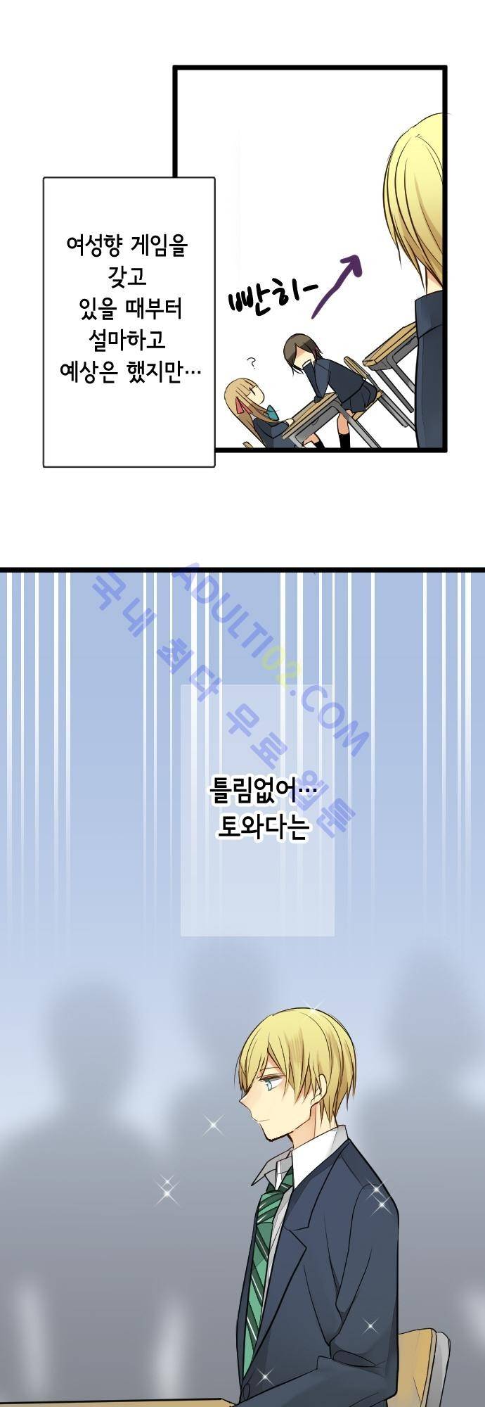 오토메 신드롬 12화 12