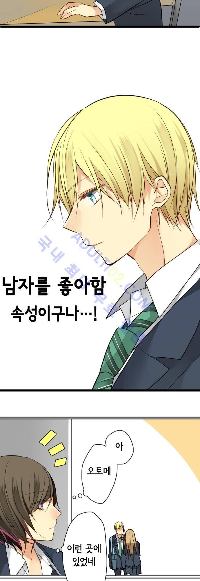 오토메 신드롬 12화 13