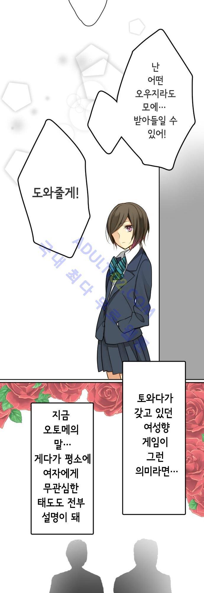 오토메 신드롬 12화 14