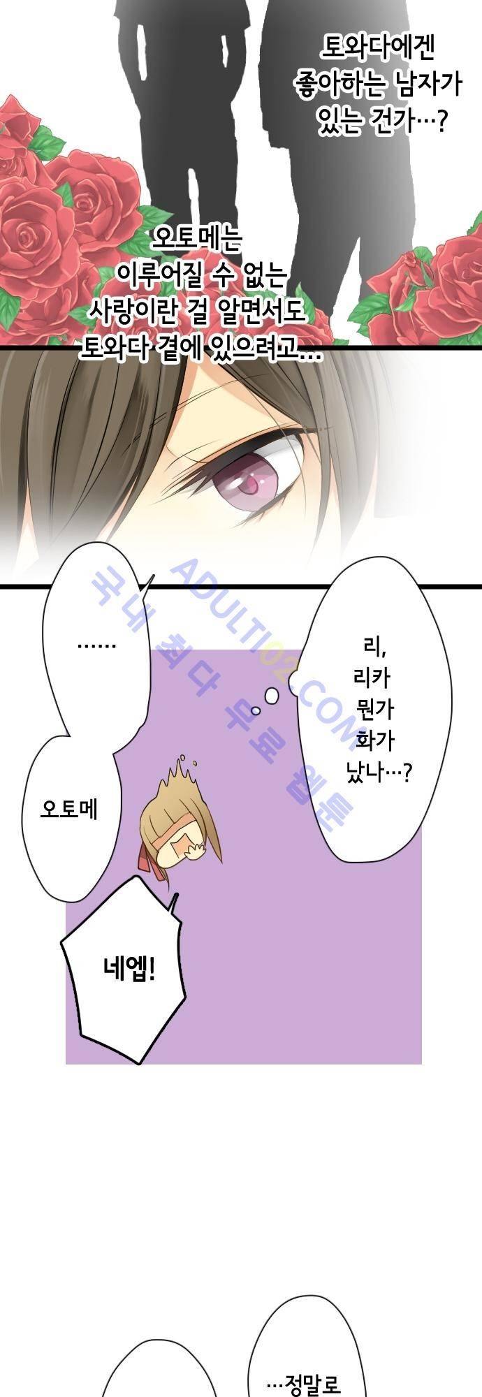오토메 신드롬 12화 15