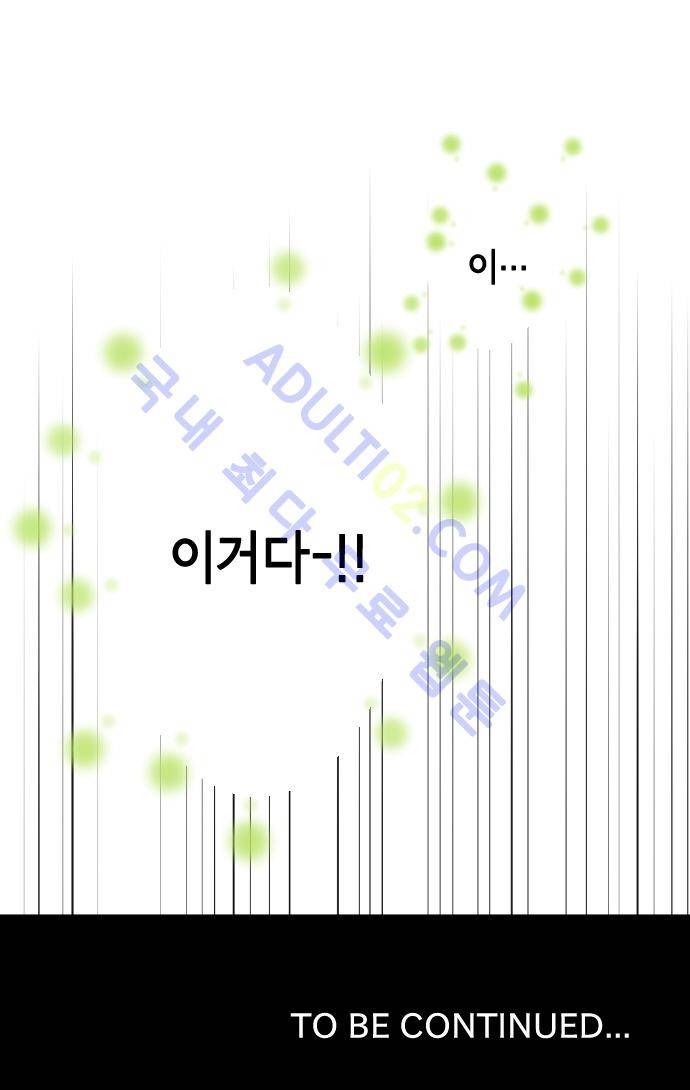 오토메 신드롬 12화 21
