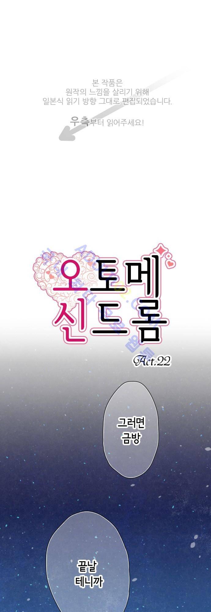오토메 신드롬 22화 1