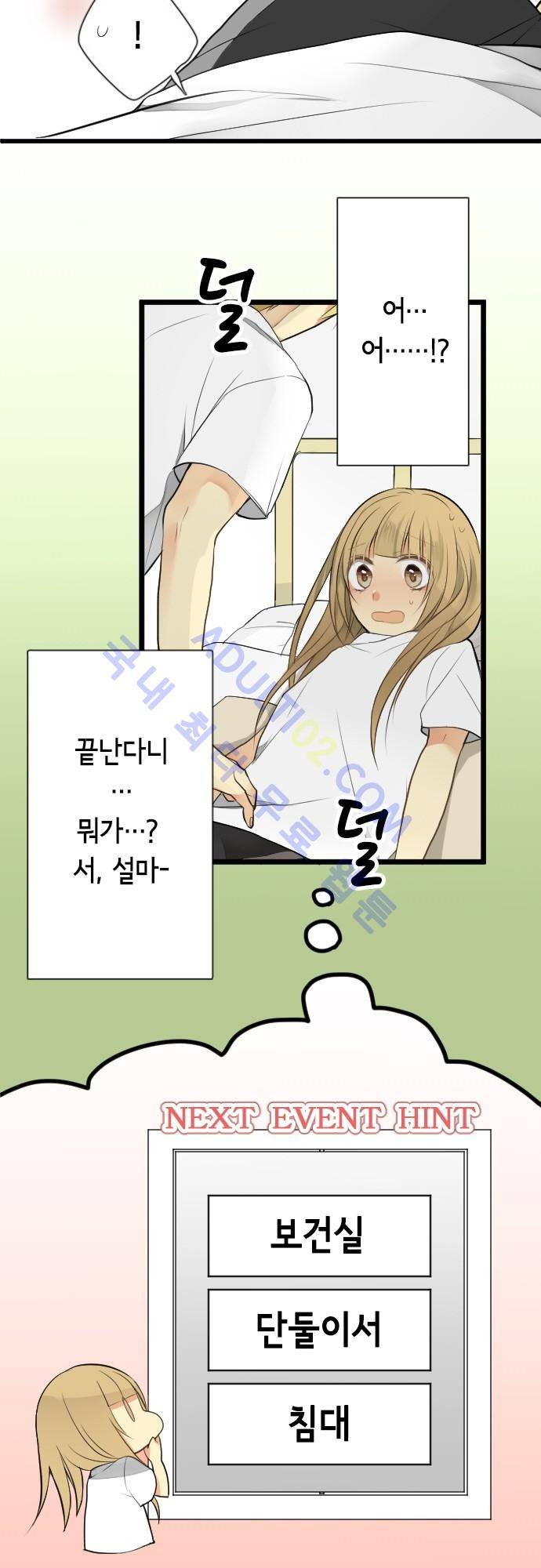 오토메 신드롬 22화 3