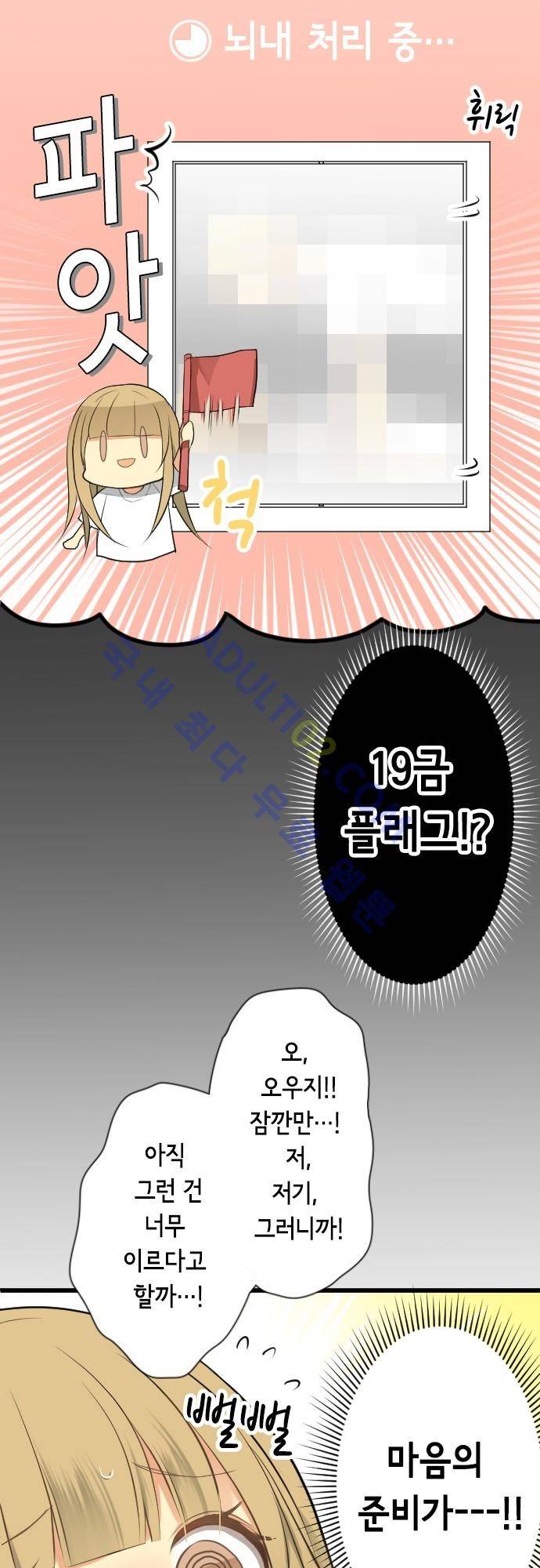 오토메 신드롬 22화 4