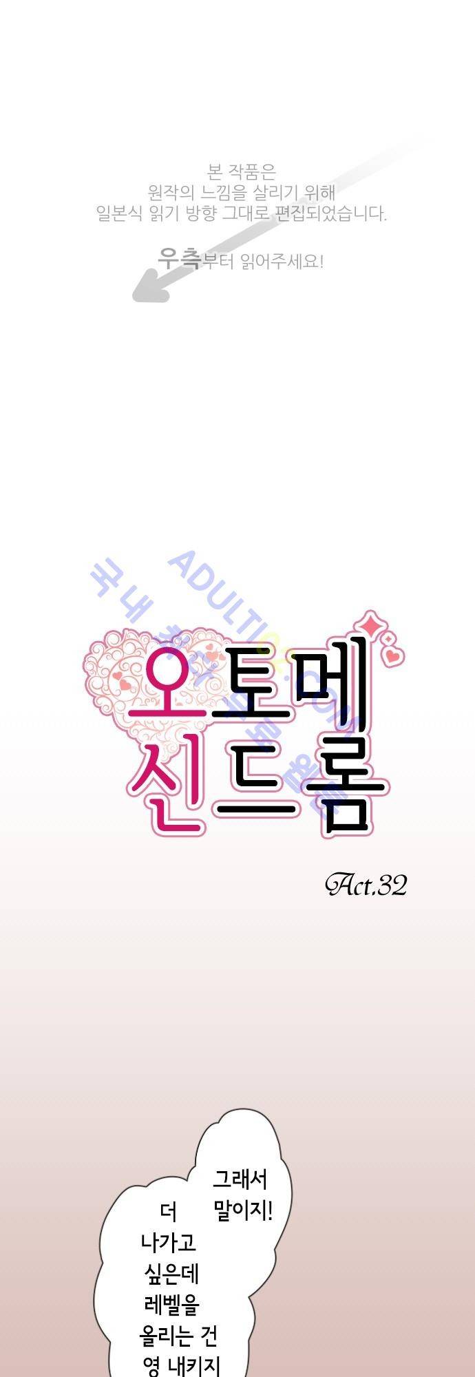 오토메 신드롬 32화 1
