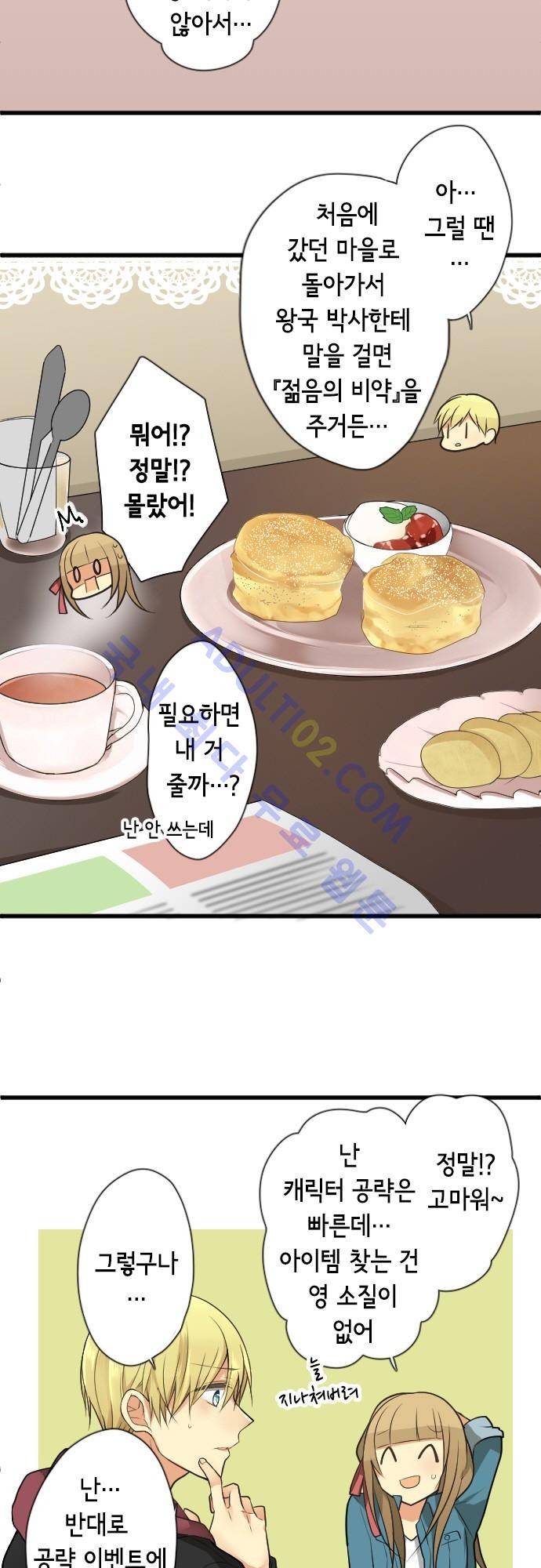 오토메 신드롬 32화 2