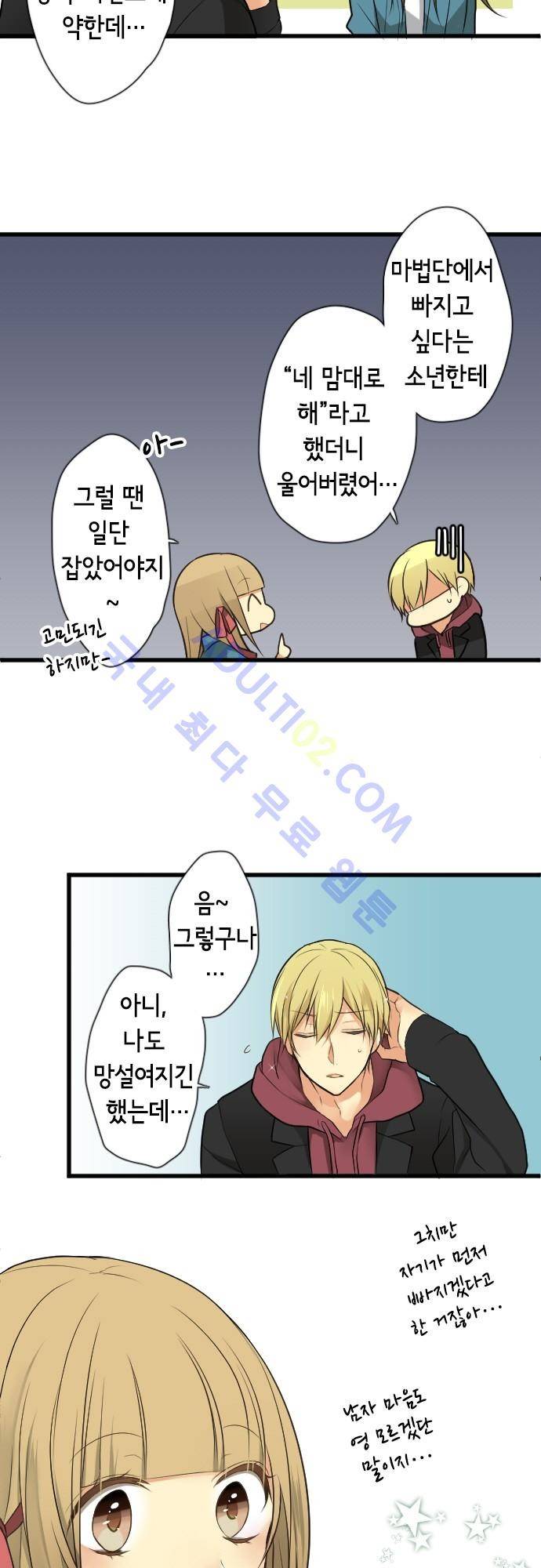오토메 신드롬 32화 3