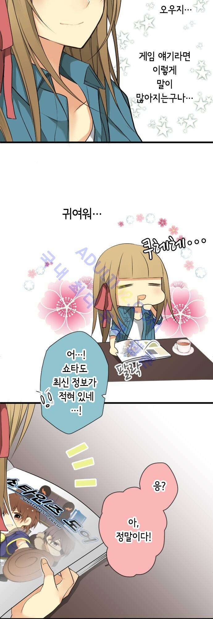 오토메 신드롬 32화 4