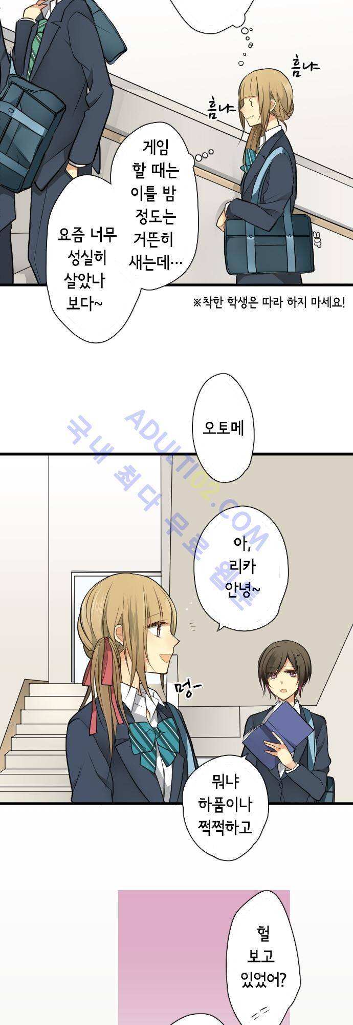 오토메 신드롬 42화 3