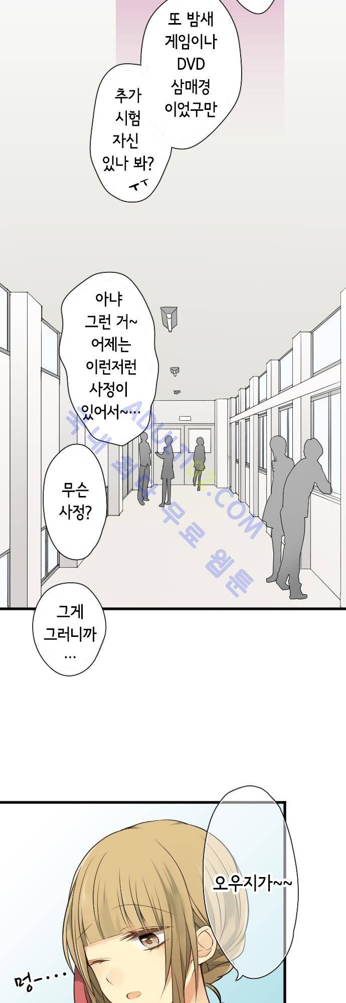 오토메 신드롬 42화 4