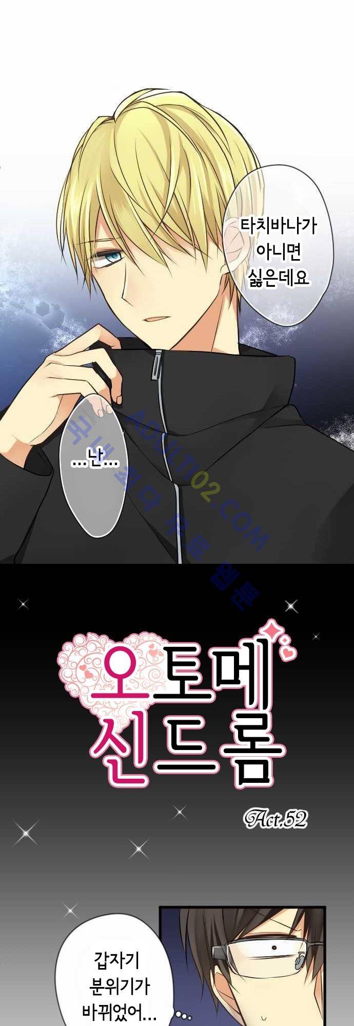 오토메 신드롬 52화 1