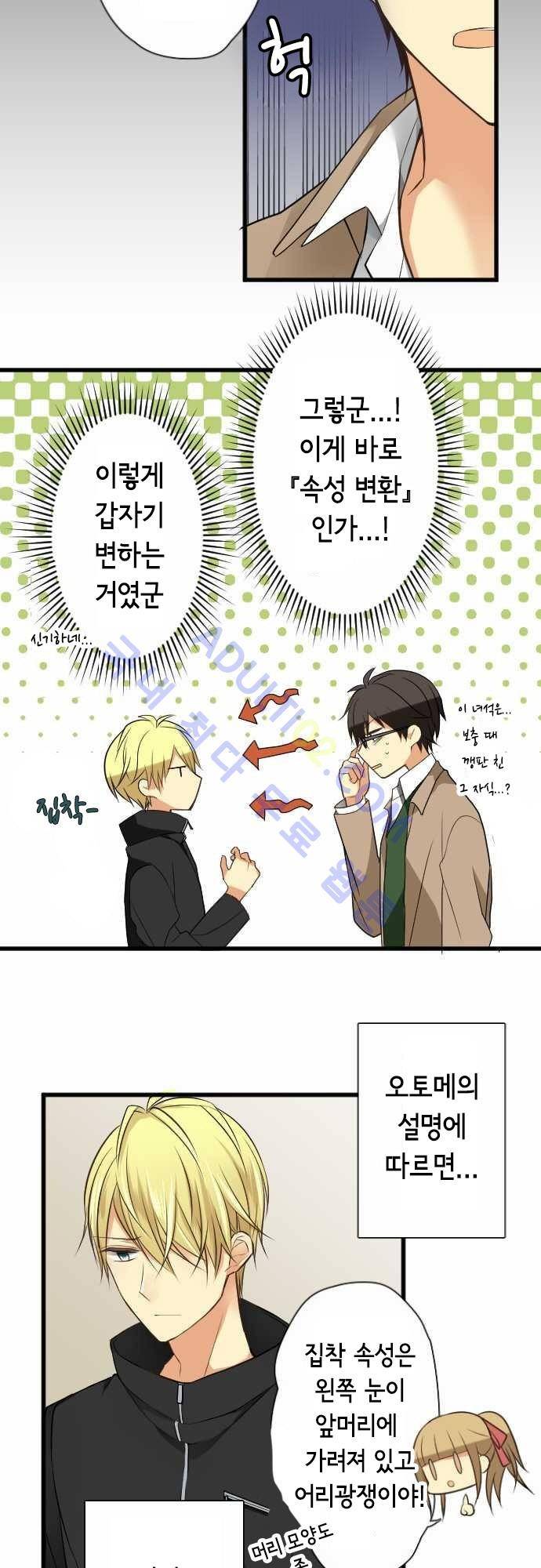 오토메 신드롬 52화 2