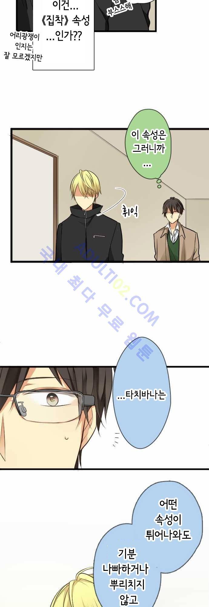 오토메 신드롬 52화 3