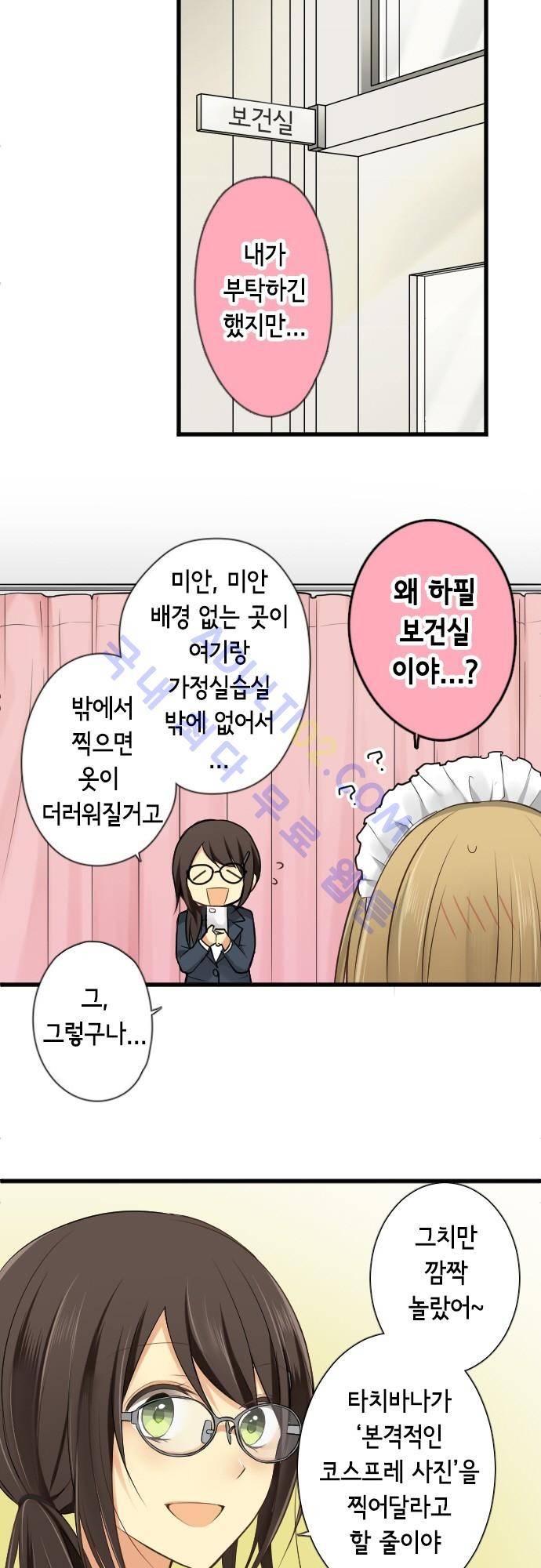 오토메 신드롬 62화 3