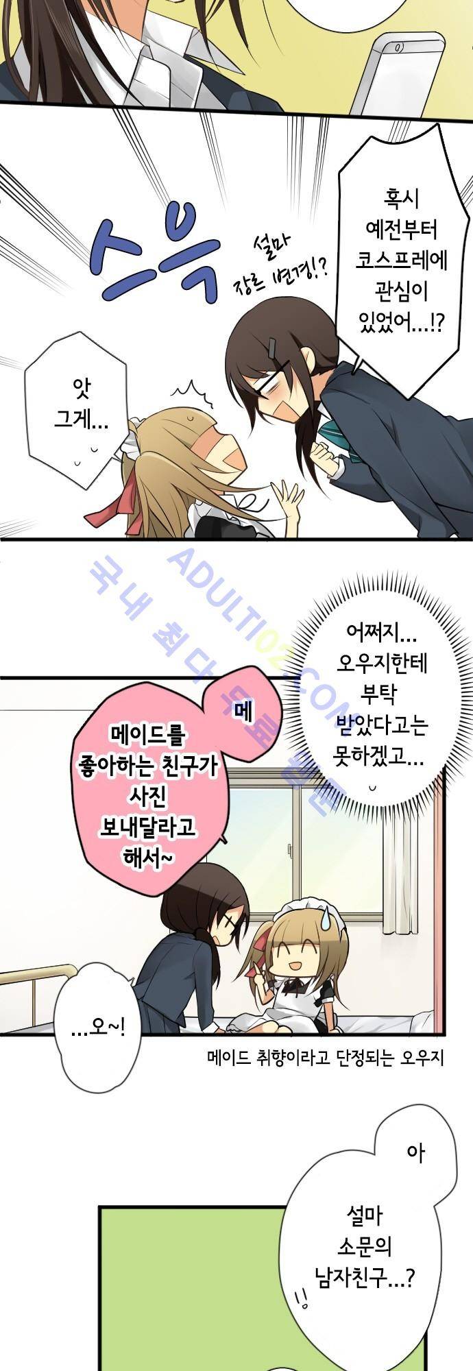 오토메 신드롬 62화 4