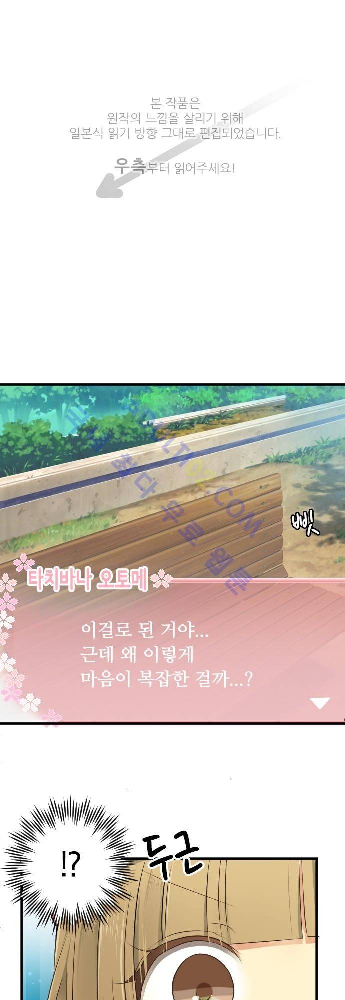 오토메 신드롬 72화 1