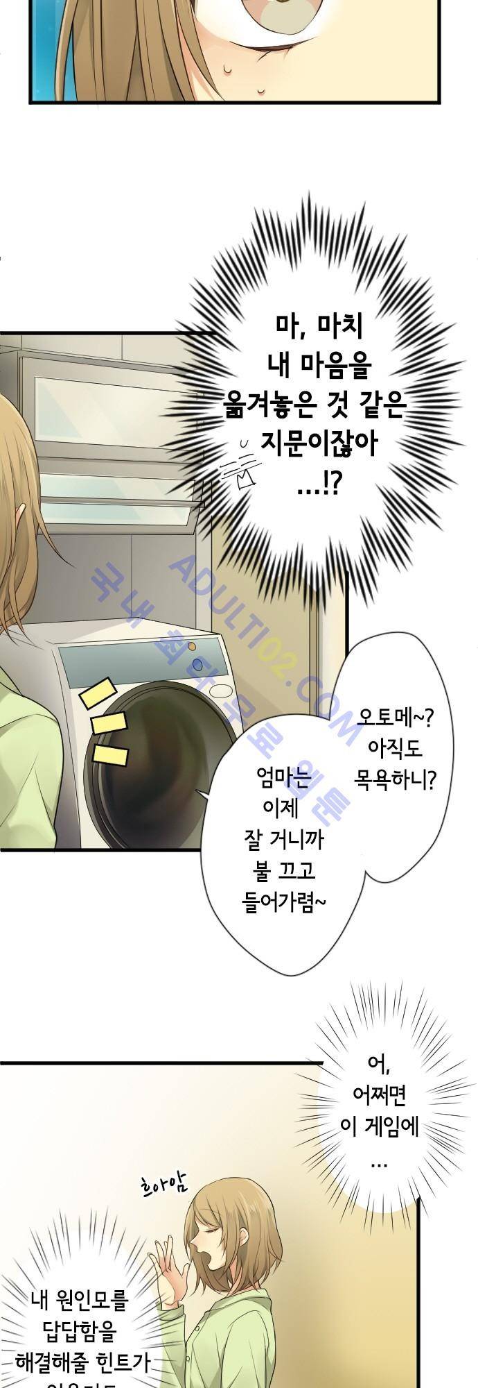 오토메 신드롬 72화 2