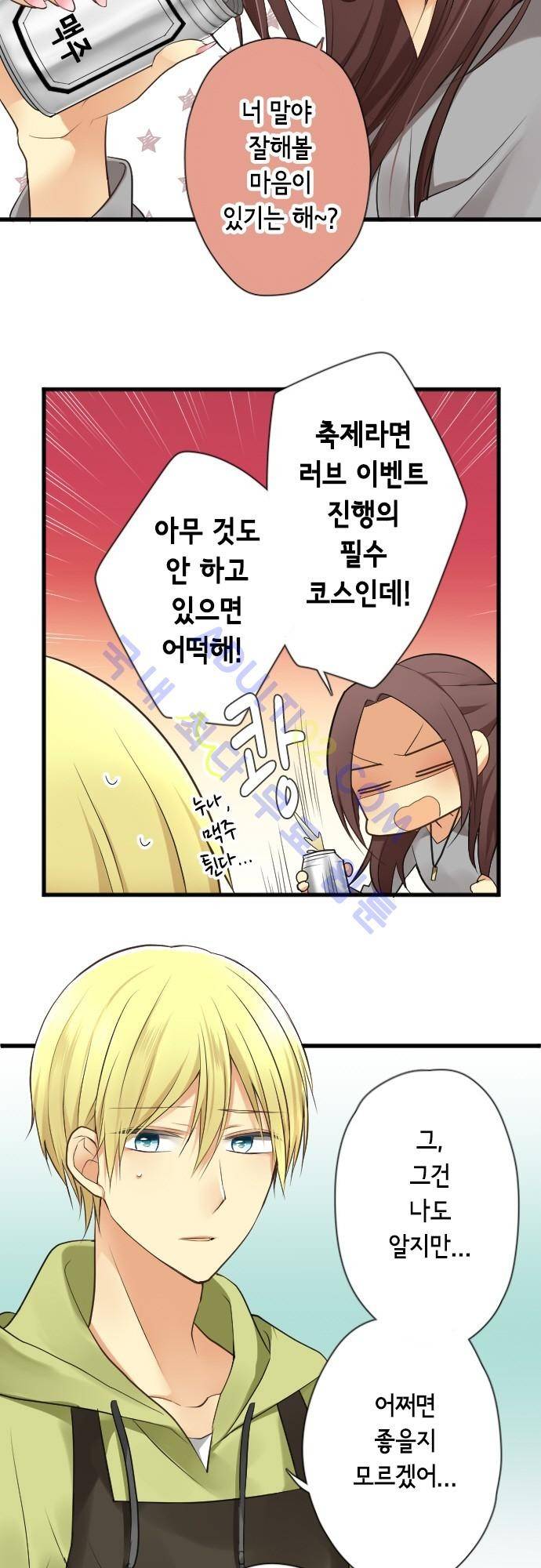 오토메 신드롬 72화 4